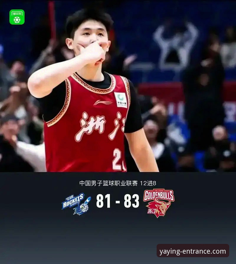 亚盈体育手机版安卓版 揭秘浙江83-81加时绝杀宁波:兰道夫33分力挽狂澜,亚盈体育手机版安卓版观赛体验全解析